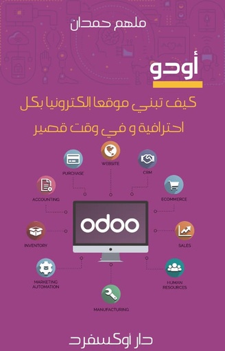 Odoo how to build professional website